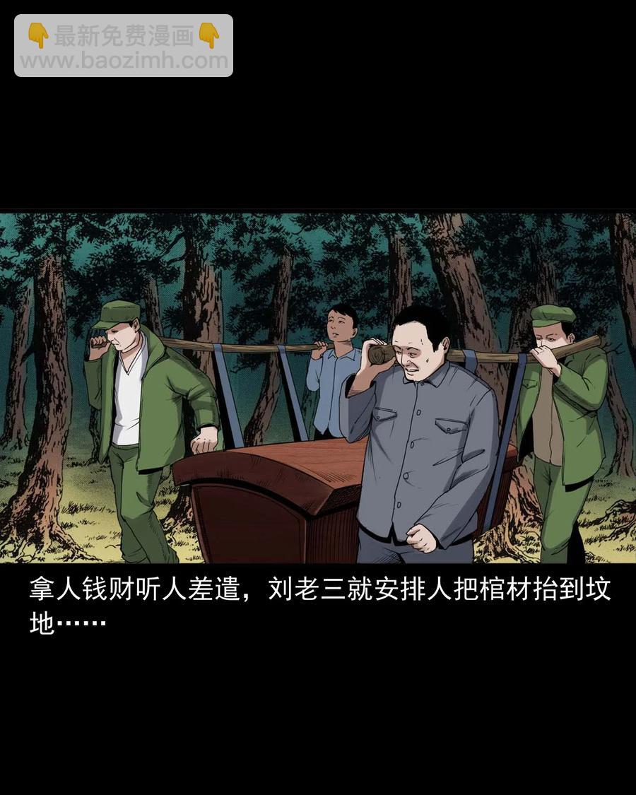 432 秤砣压棺(1/2)-第434话