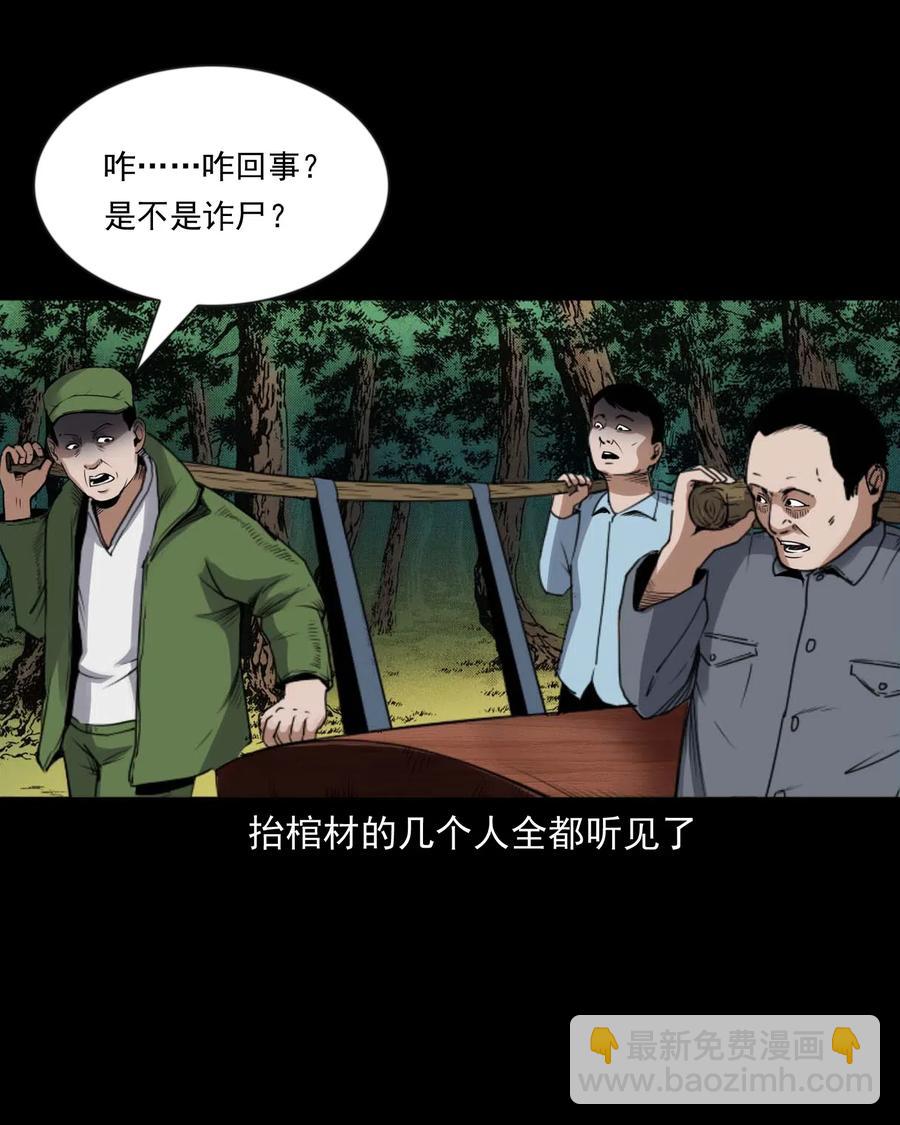 432 秤砣压棺(1/2)-第434话