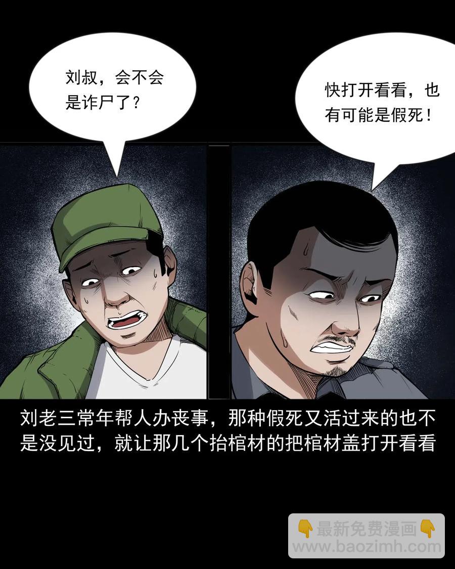 432 秤砣压棺(1/2)-第434话