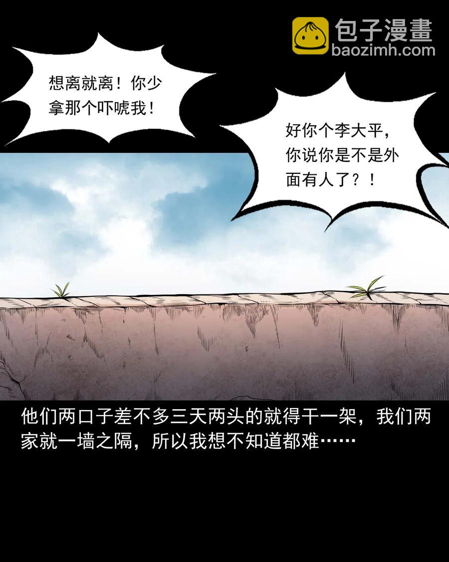 432 秤砣压棺(1/2)-第434话