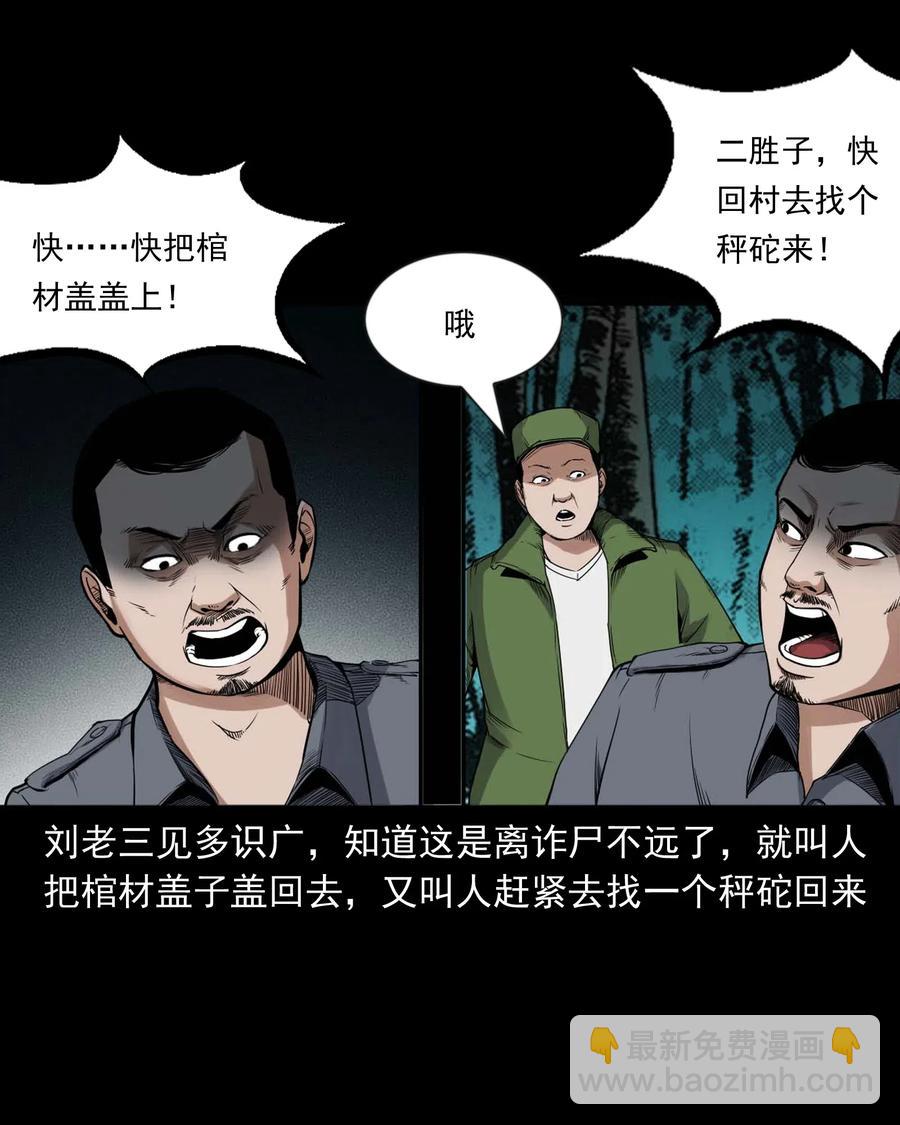 432 秤砣压棺(1/2)-第434话