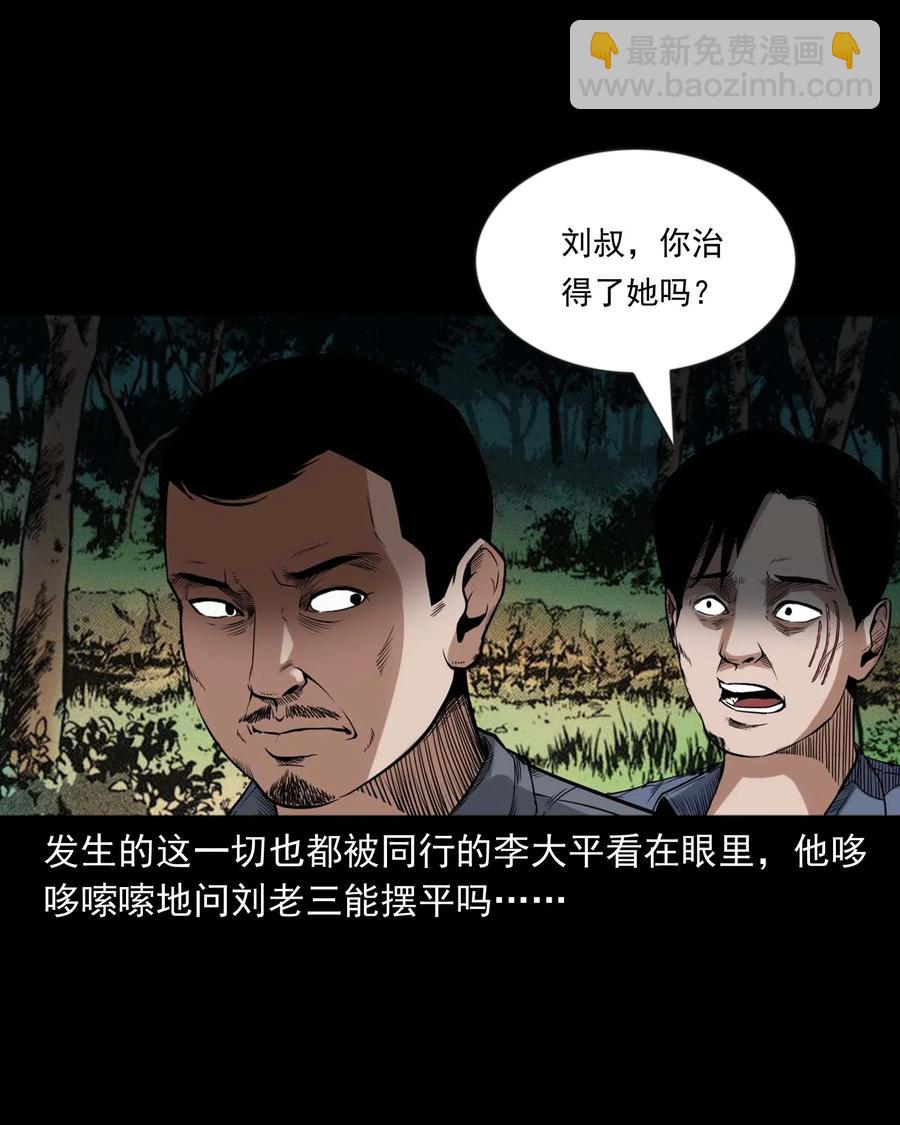 432 秤砣压棺(1/2)-第434话