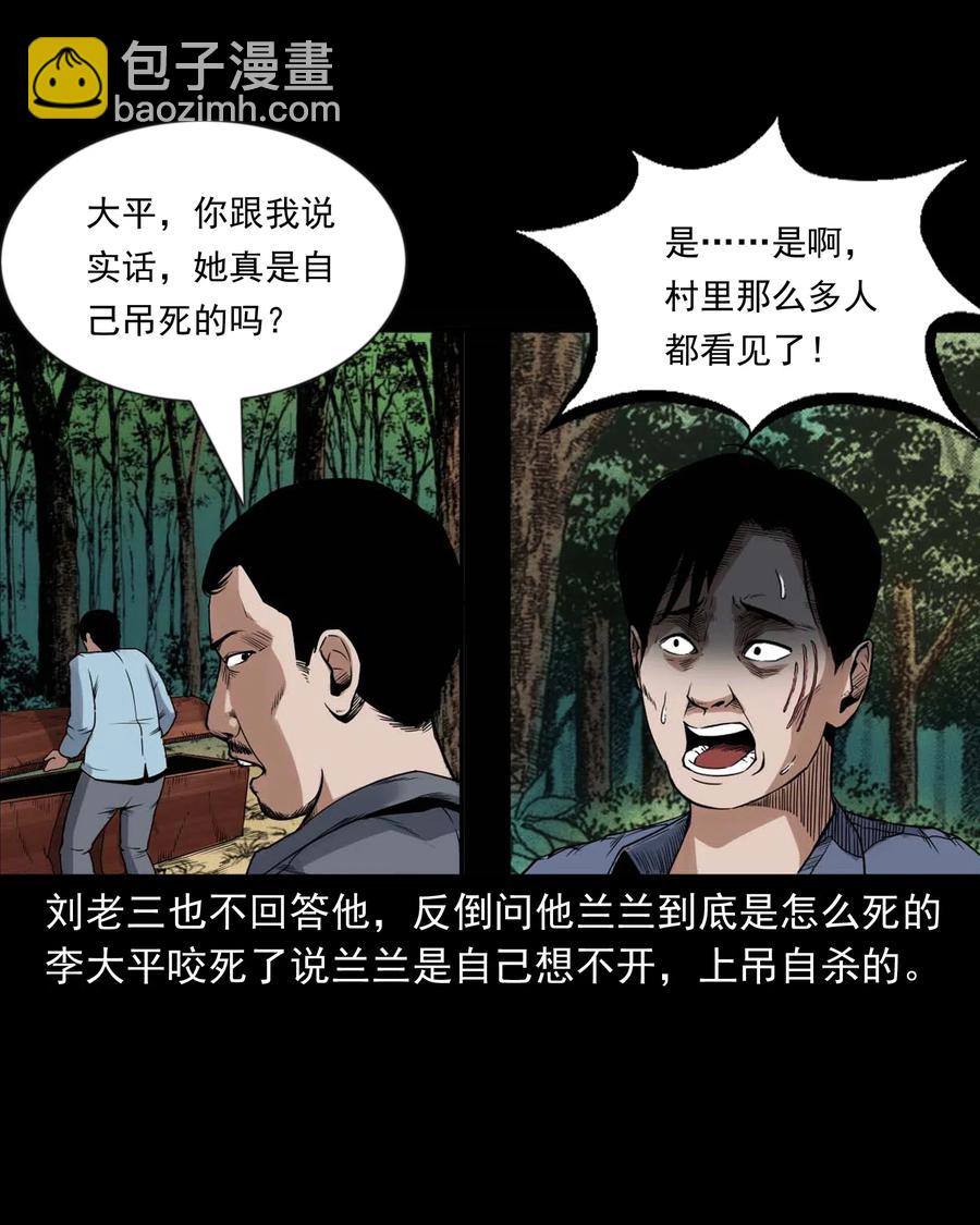 432 秤砣压棺(1/2)-第434话