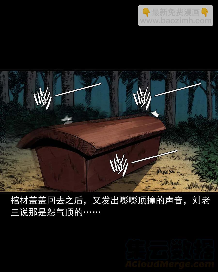 432 秤砣压棺(1/2)-第434话