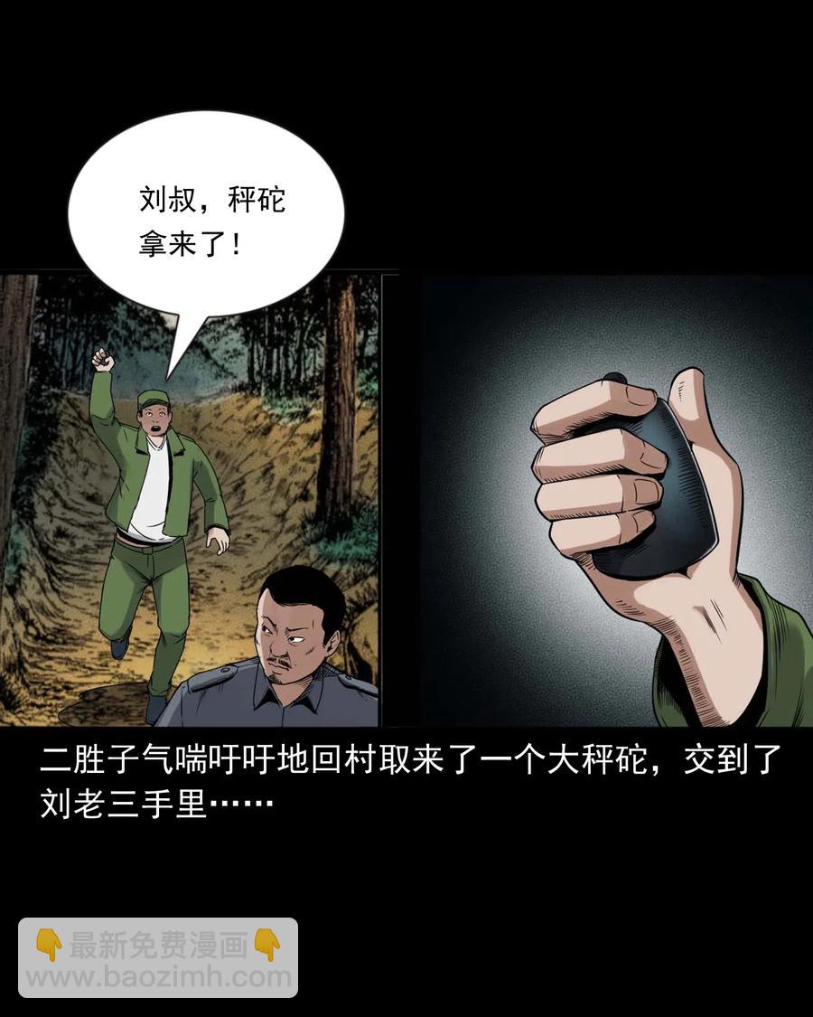432 秤砣压棺(1/2)-第434话