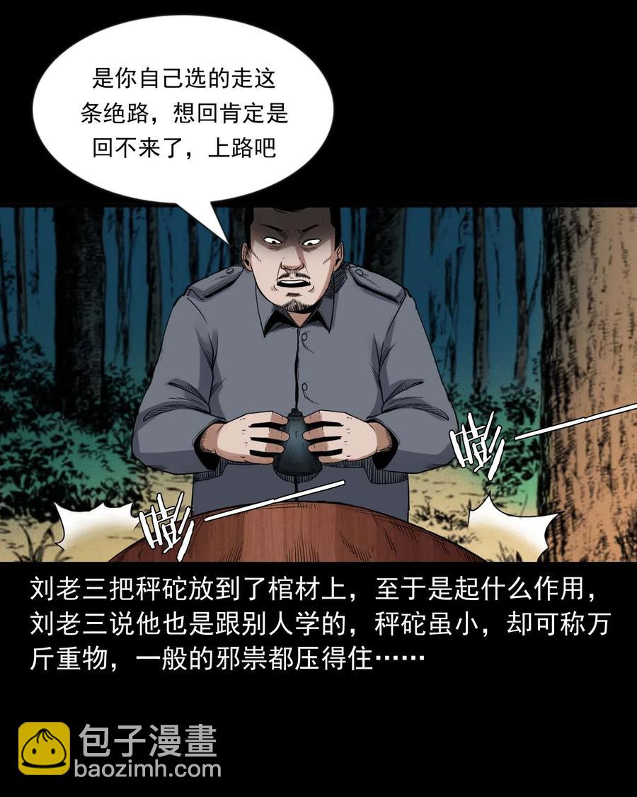 432 秤砣压棺(1/2)-第434话