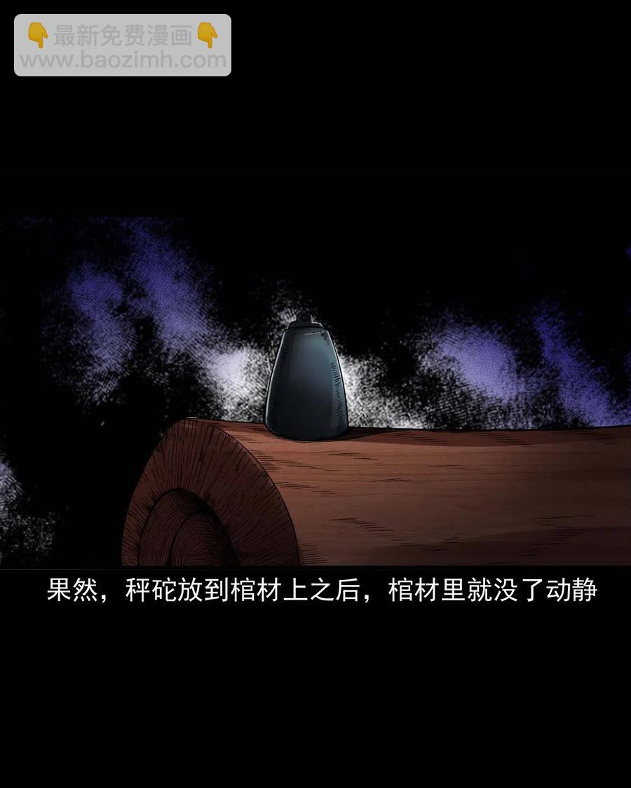 432 秤砣压棺(1/2)-第434话