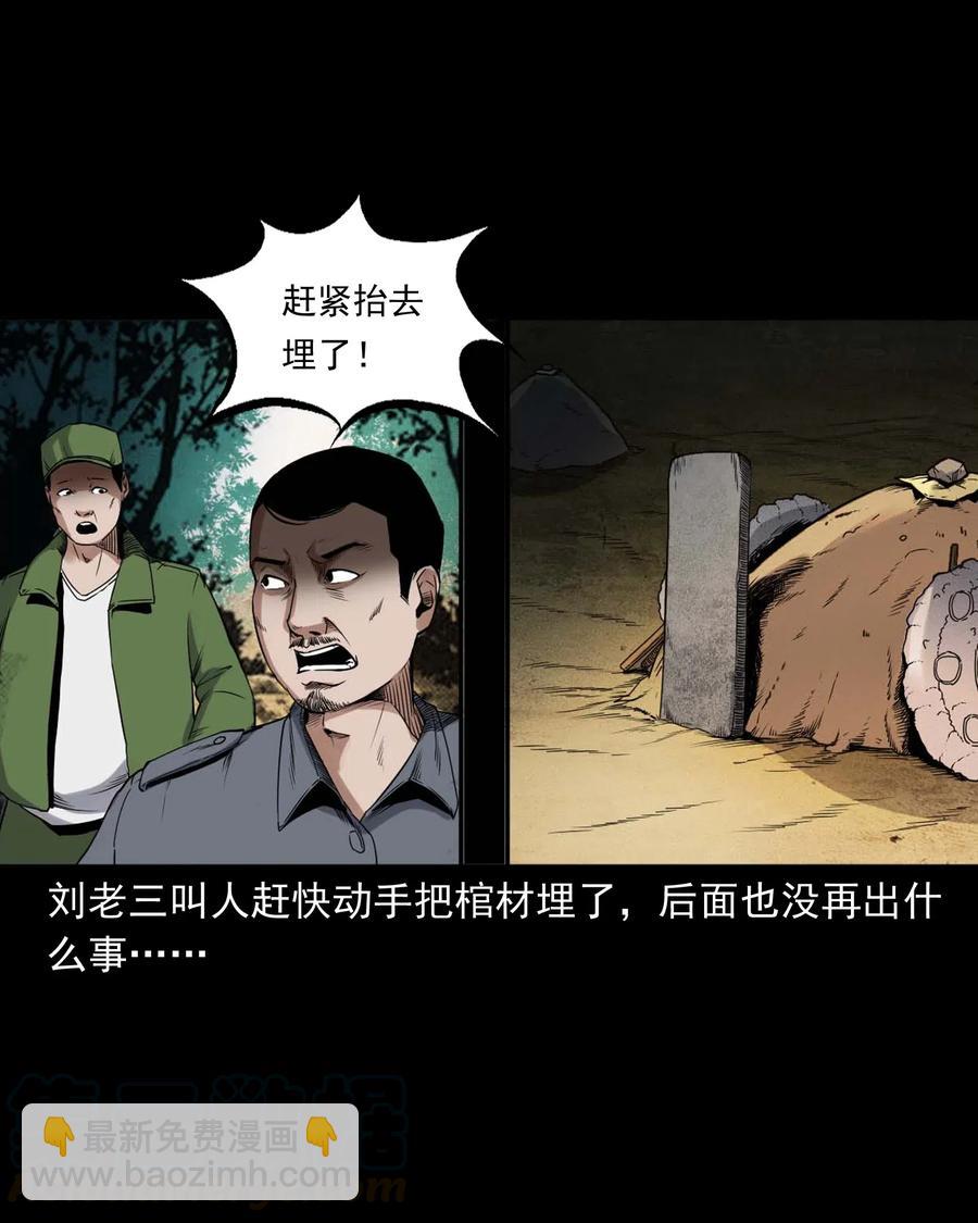 432 秤砣压棺(1/2)-第434话