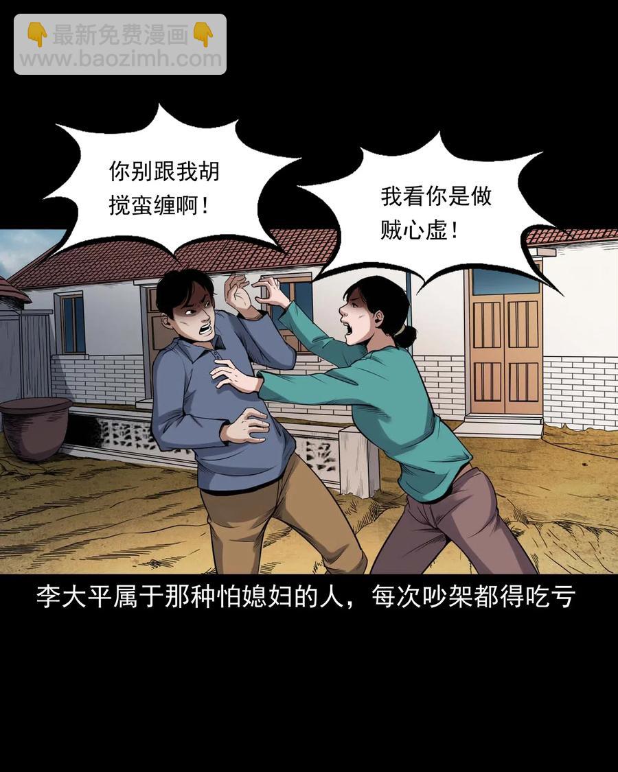 432 秤砣压棺(1/2)-第434话
