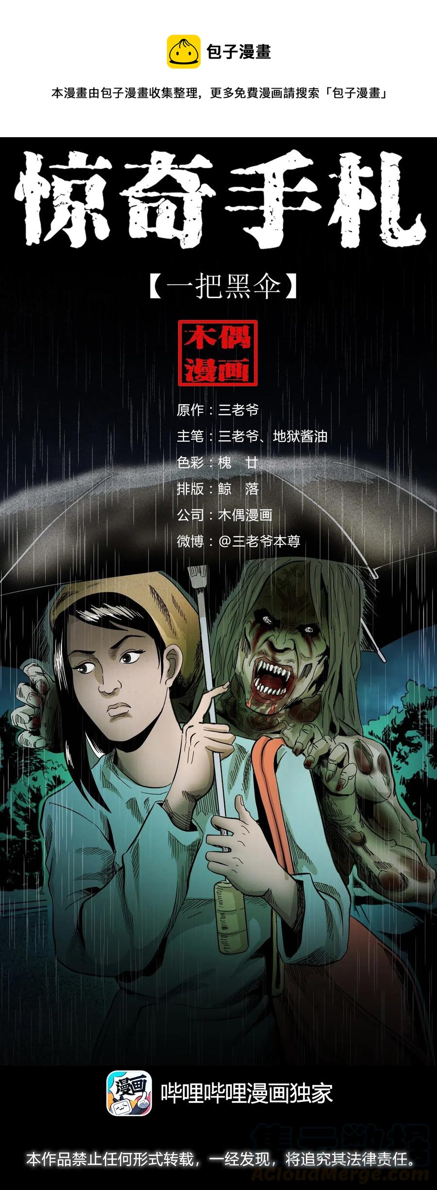 434 一把黑伞(1/2)-第436话