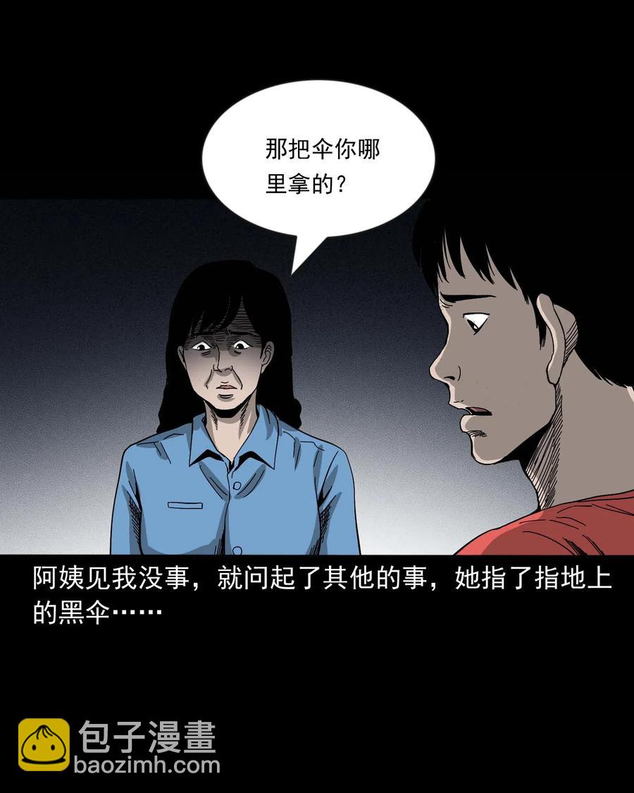 434 一把黑伞(1/2)-第436话