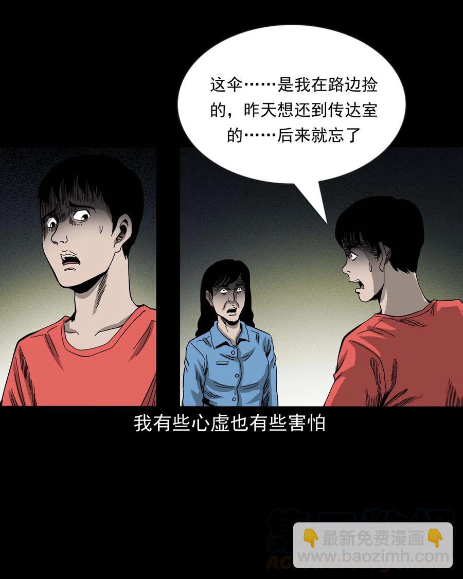 434 一把黑伞(1/2)-第436话