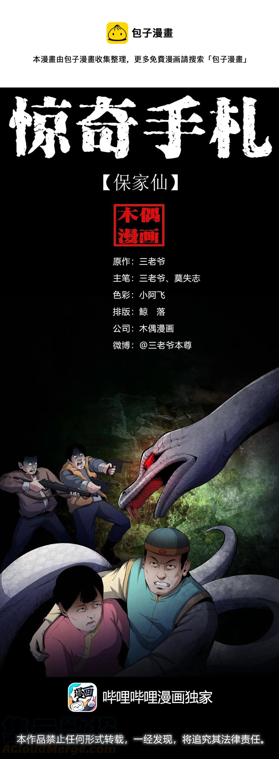 436 保家仙(1/2)-第438话