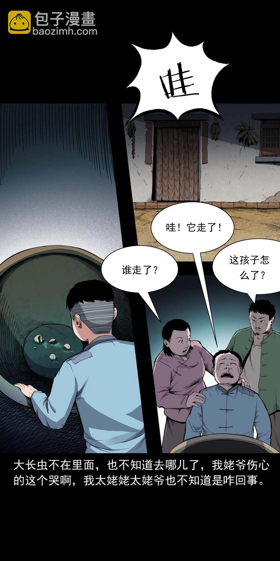 436 保家仙(1/2)-第438话