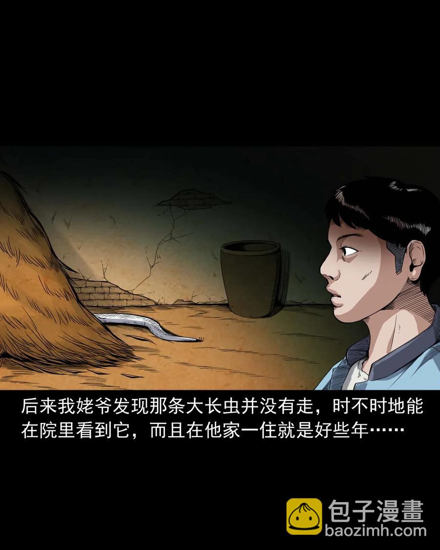 436 保家仙(1/2)-第438话