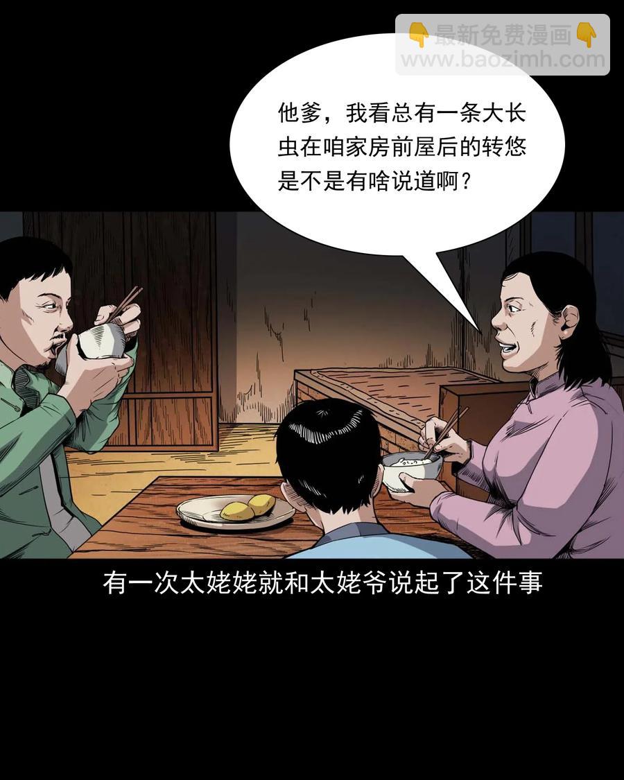 436 保家仙(1/2)-第438话