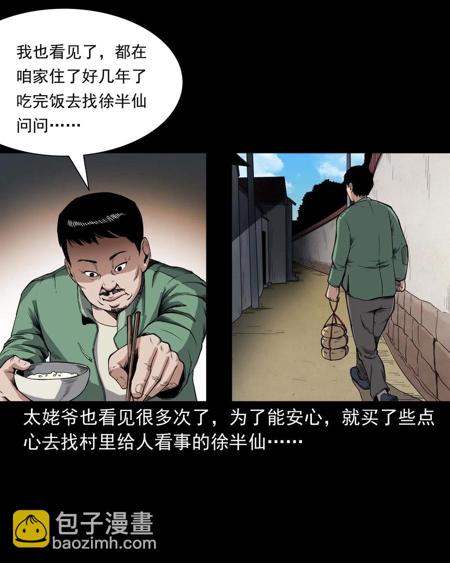 436 保家仙(1/2)-第438话