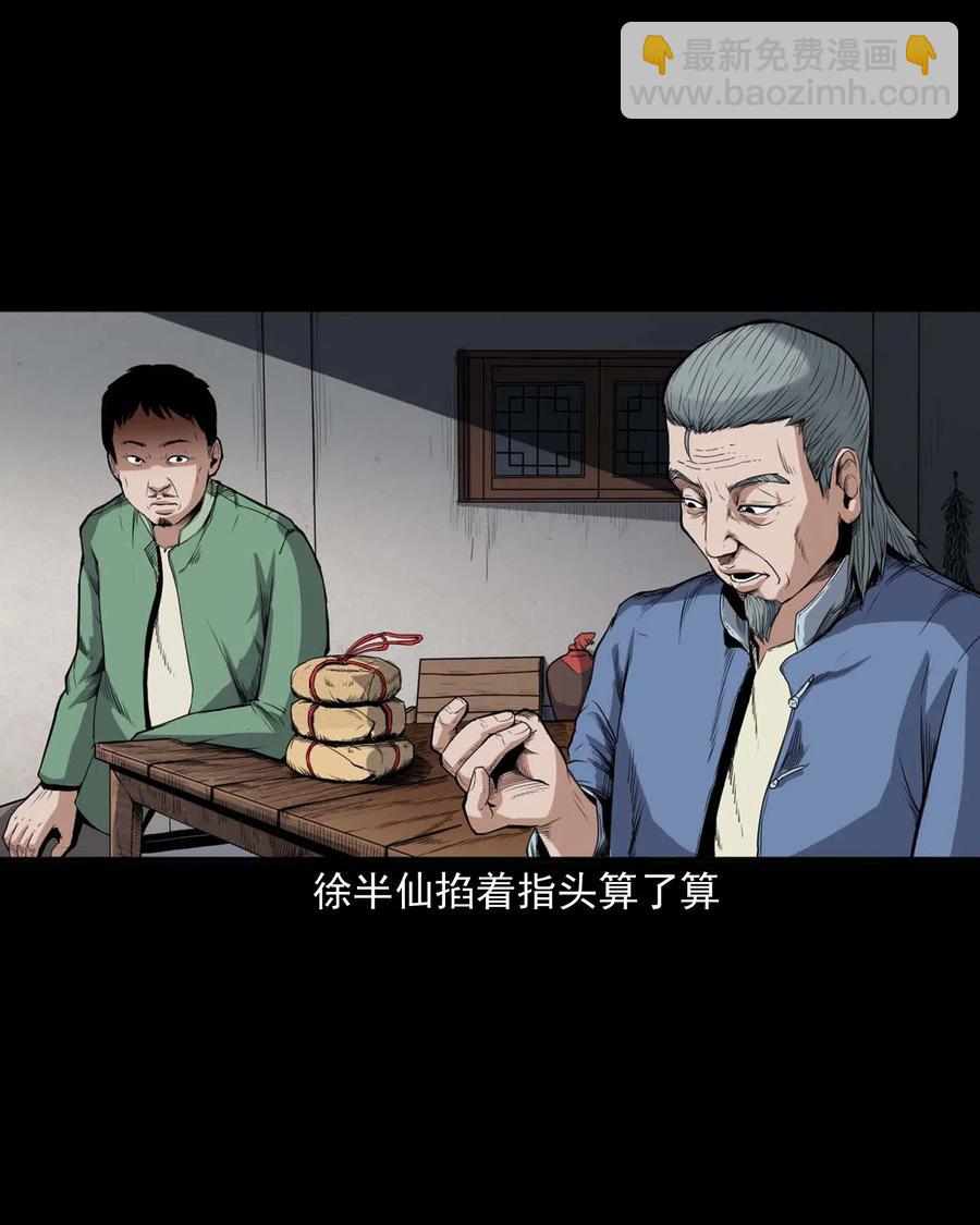 436 保家仙(1/2)-第438话