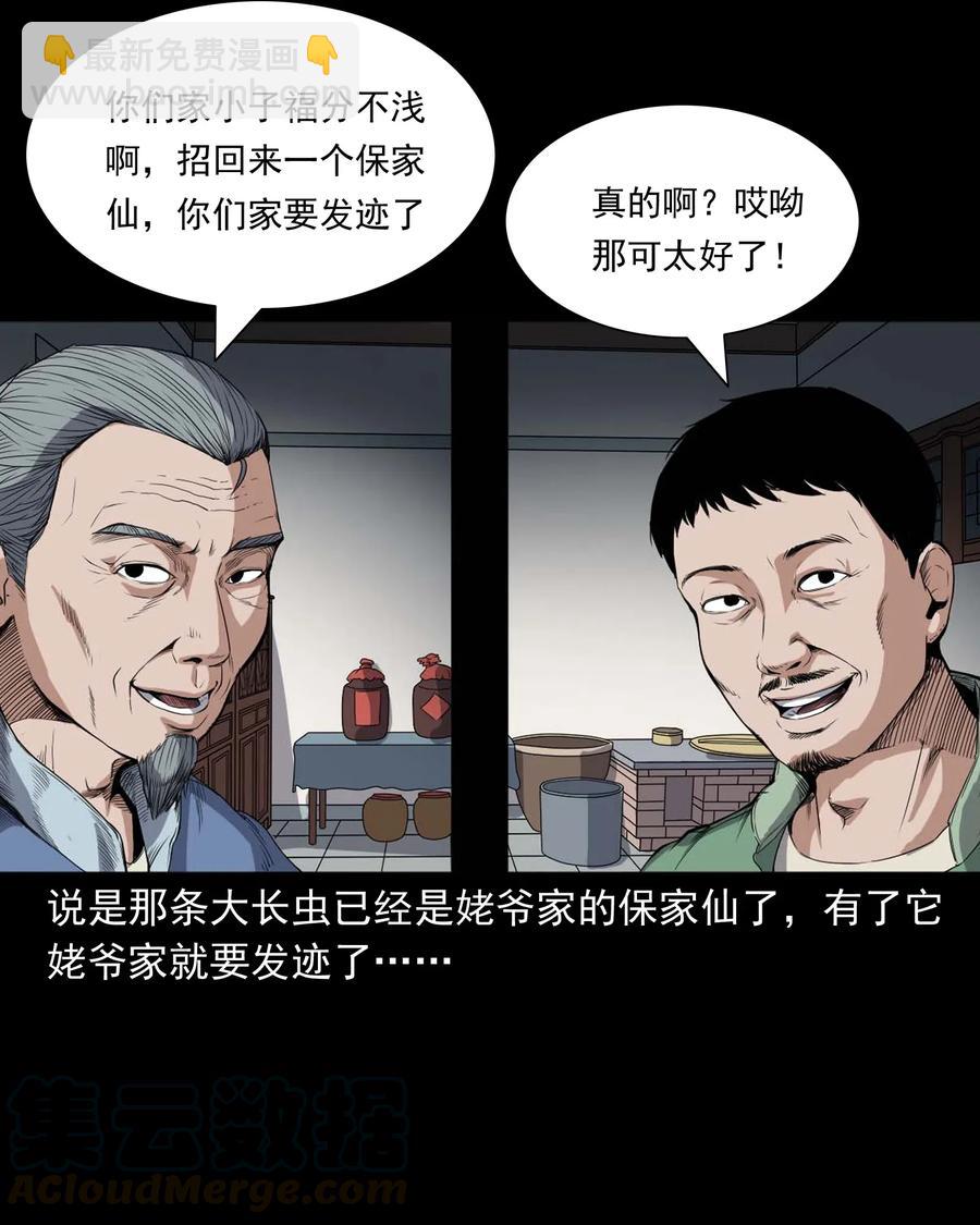 436 保家仙(1/2)-第438话