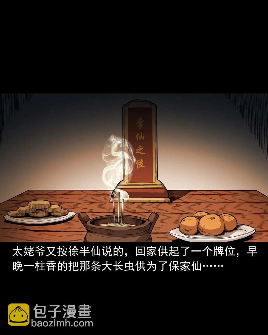 436 保家仙(1/2)-第438话