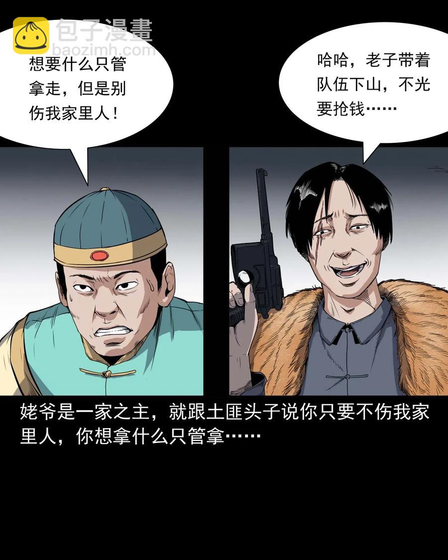 436 保家仙(1/2)-第438话