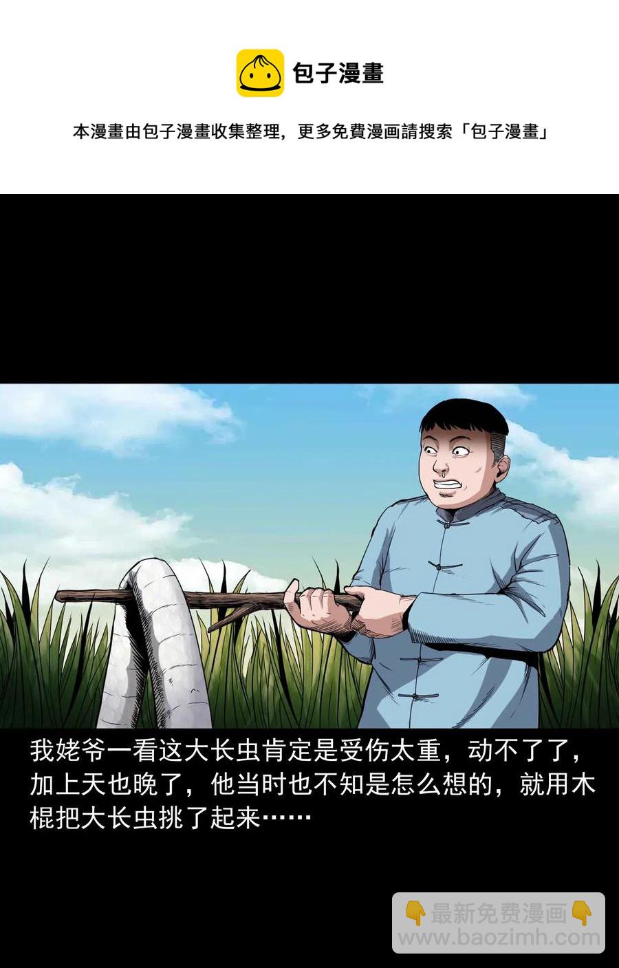 436 保家仙(1/2)-第438话