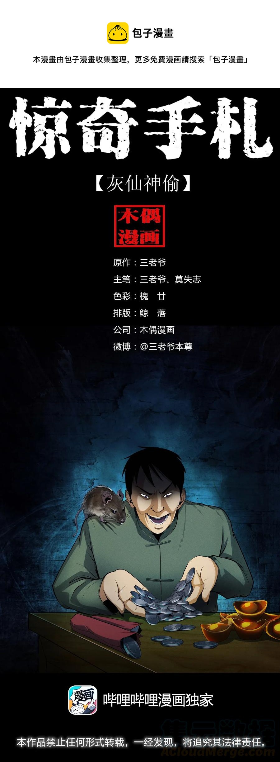 438 灰仙神偷(1/2)-第440话