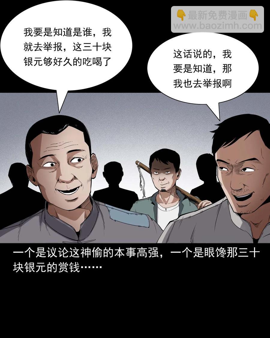 438 灰仙神偷(1/2)-第440话