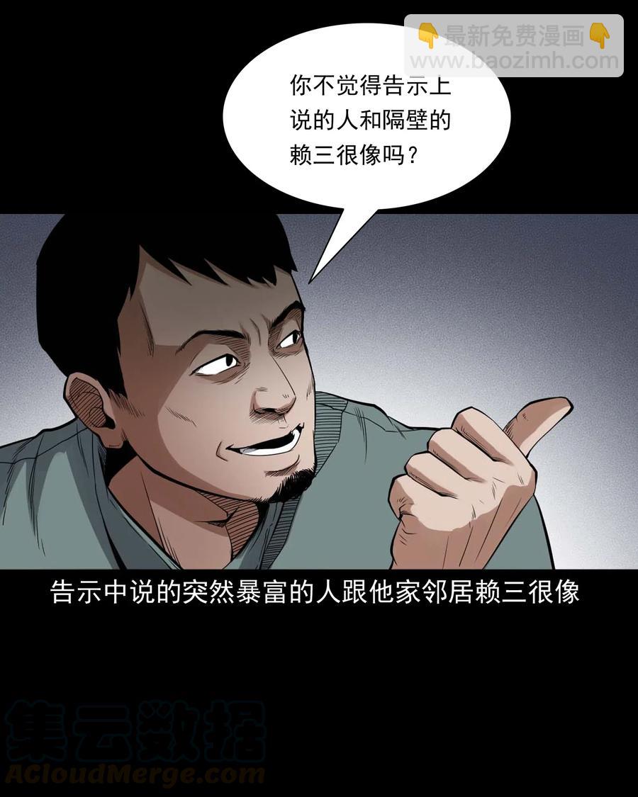 438 灰仙神偷(1/2)-第440话