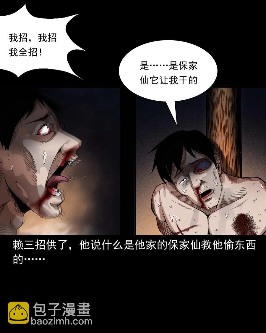 438 灰仙神偷(1/2)-第440话