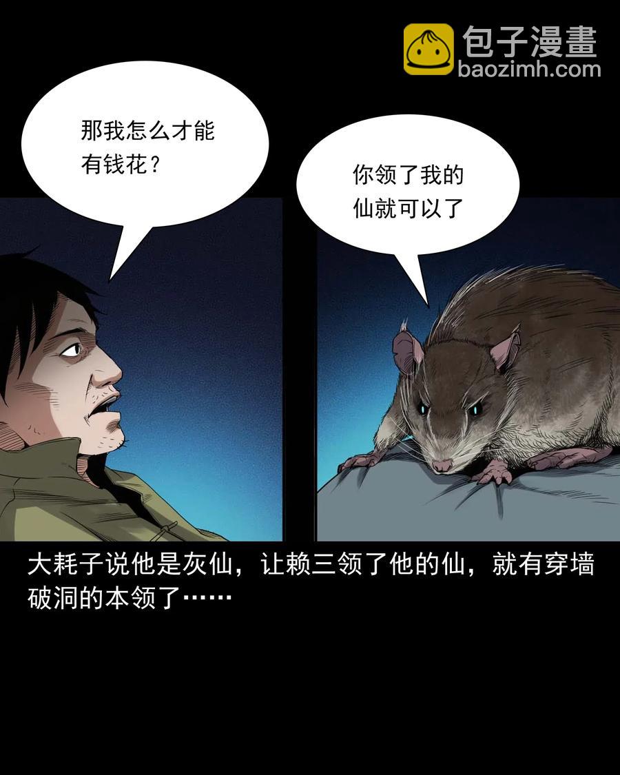 438 灰仙神偷(1/2)-第440话