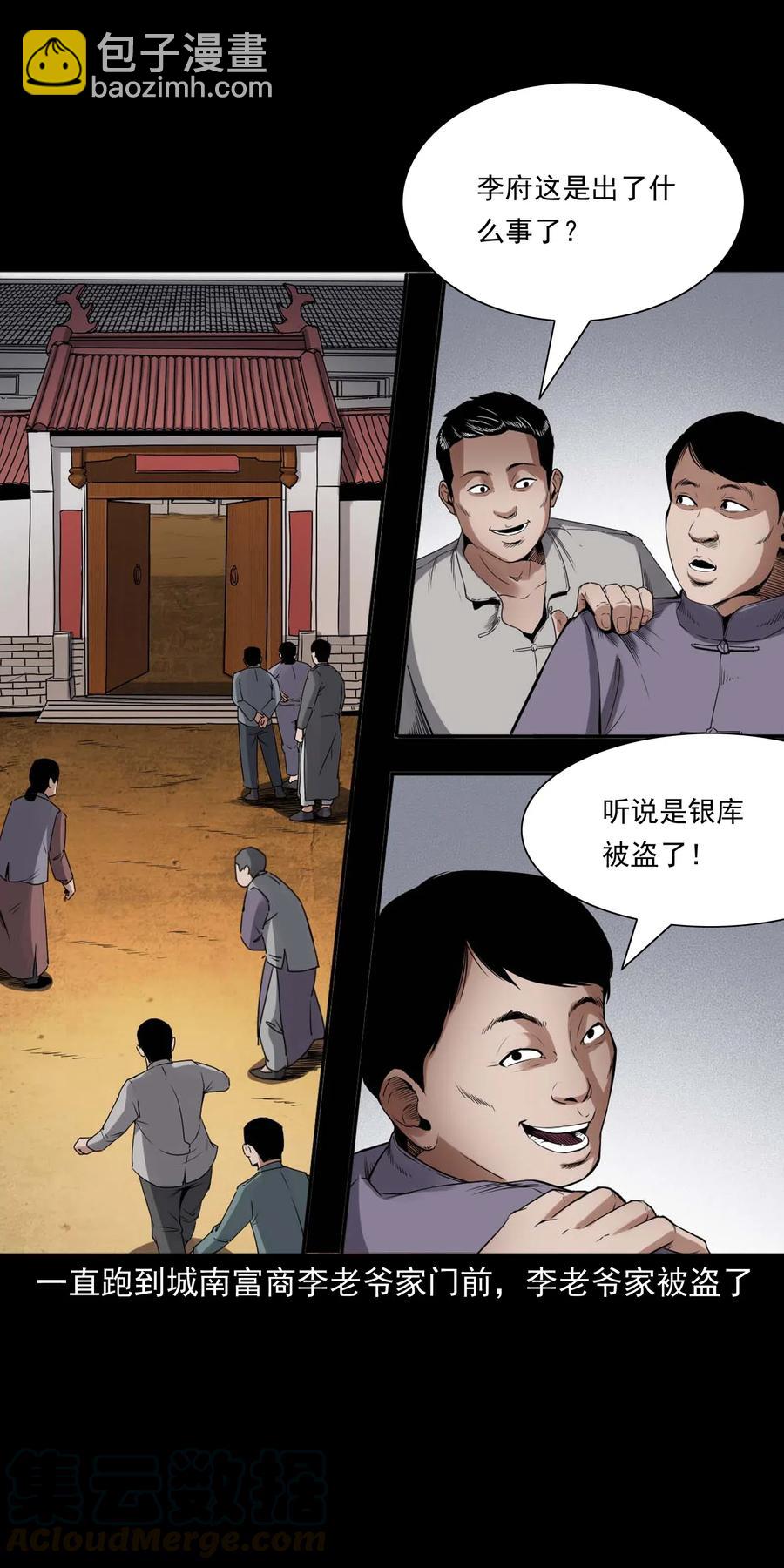 438 灰仙神偷(1/2)-第440话