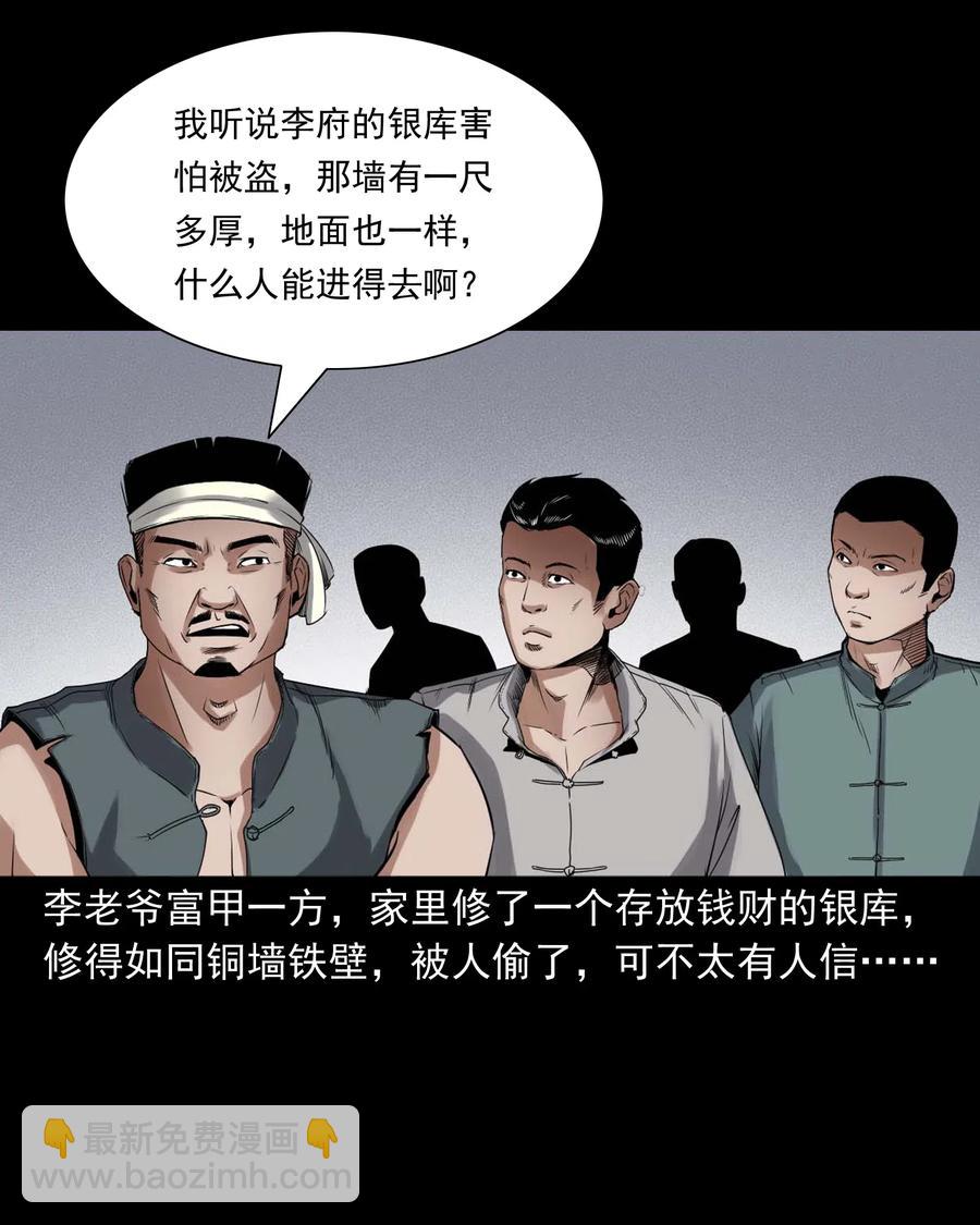 438 灰仙神偷(1/2)-第440话
