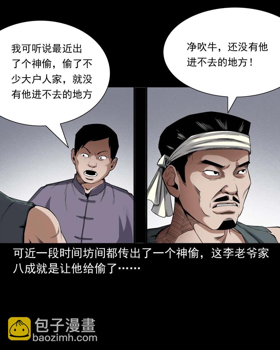 438 灰仙神偷(1/2)-第440话