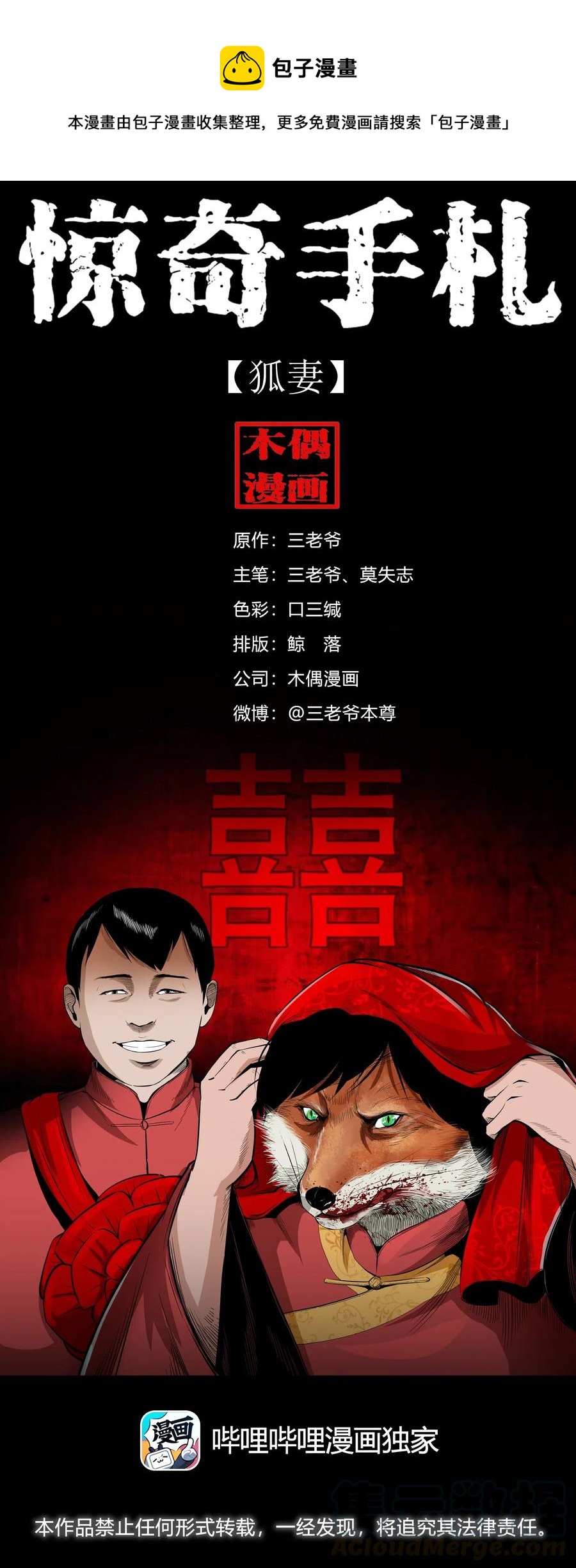 440 狐妻(1/2)-第442话