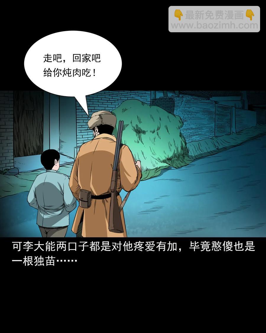 440 狐妻(1/2)-第442话