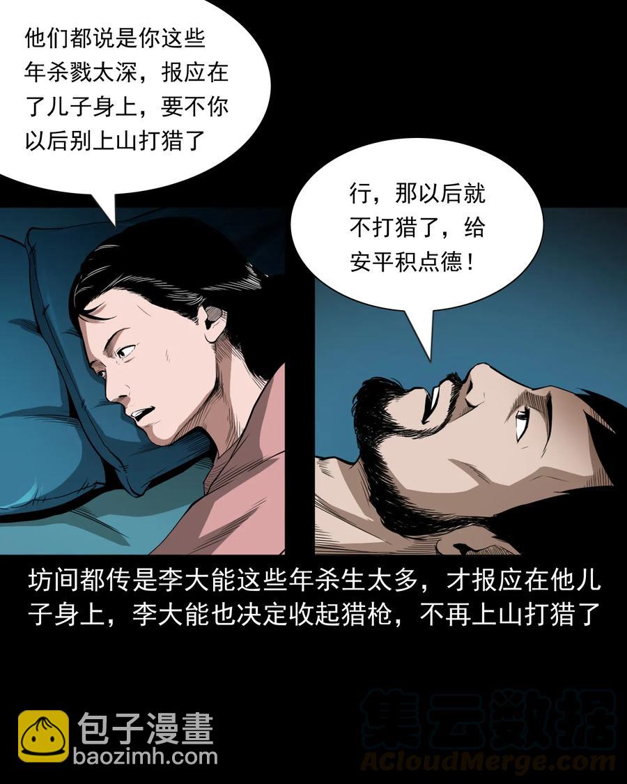 440 狐妻(1/2)-第442话