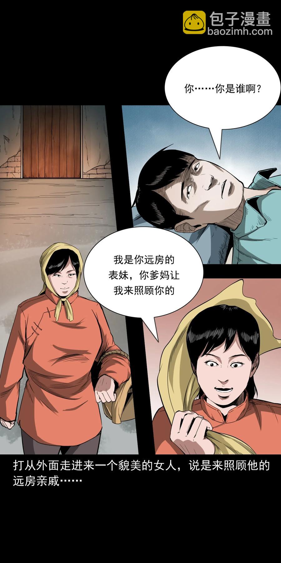 440 狐妻(1/2)-第442话