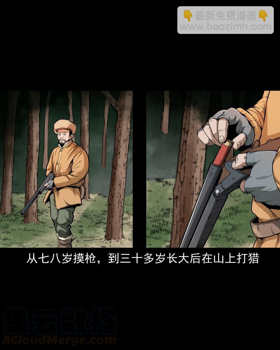 440 狐妻(1/2)-第442话