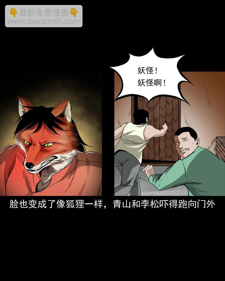 440 狐妻(1/2)-第442话