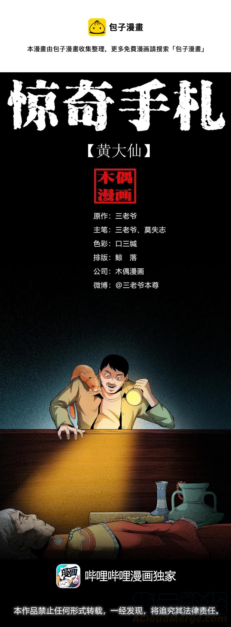 442 黄大仙(1/2)-第444话
