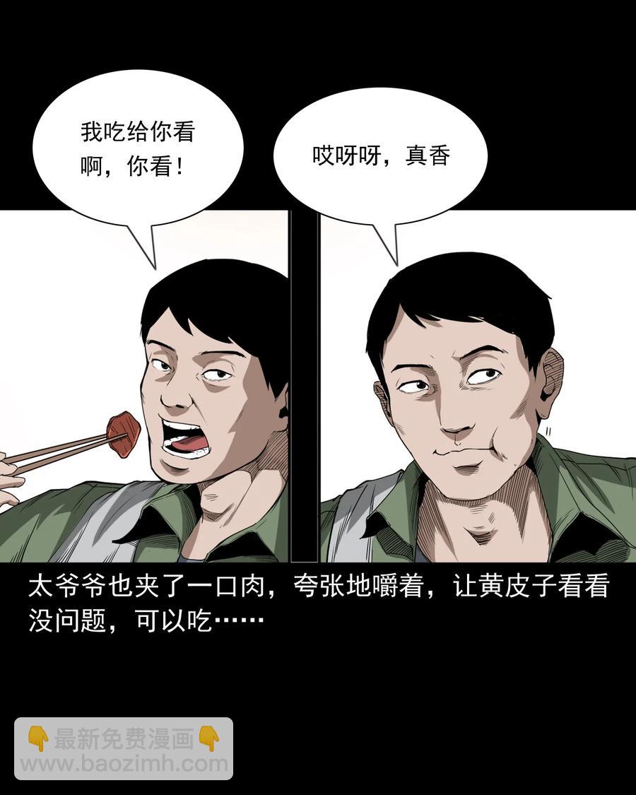 442 黄大仙(1/2)-第444话