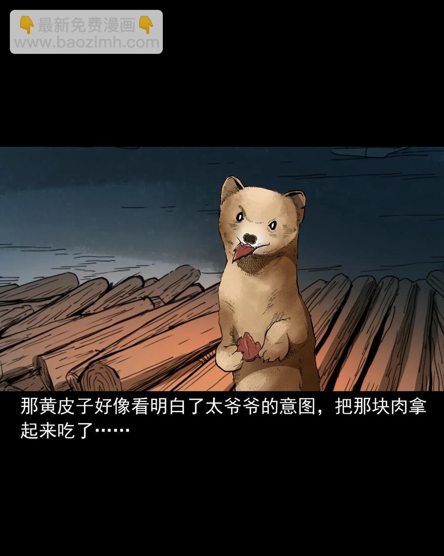 442 黄大仙(1/2)-第444话