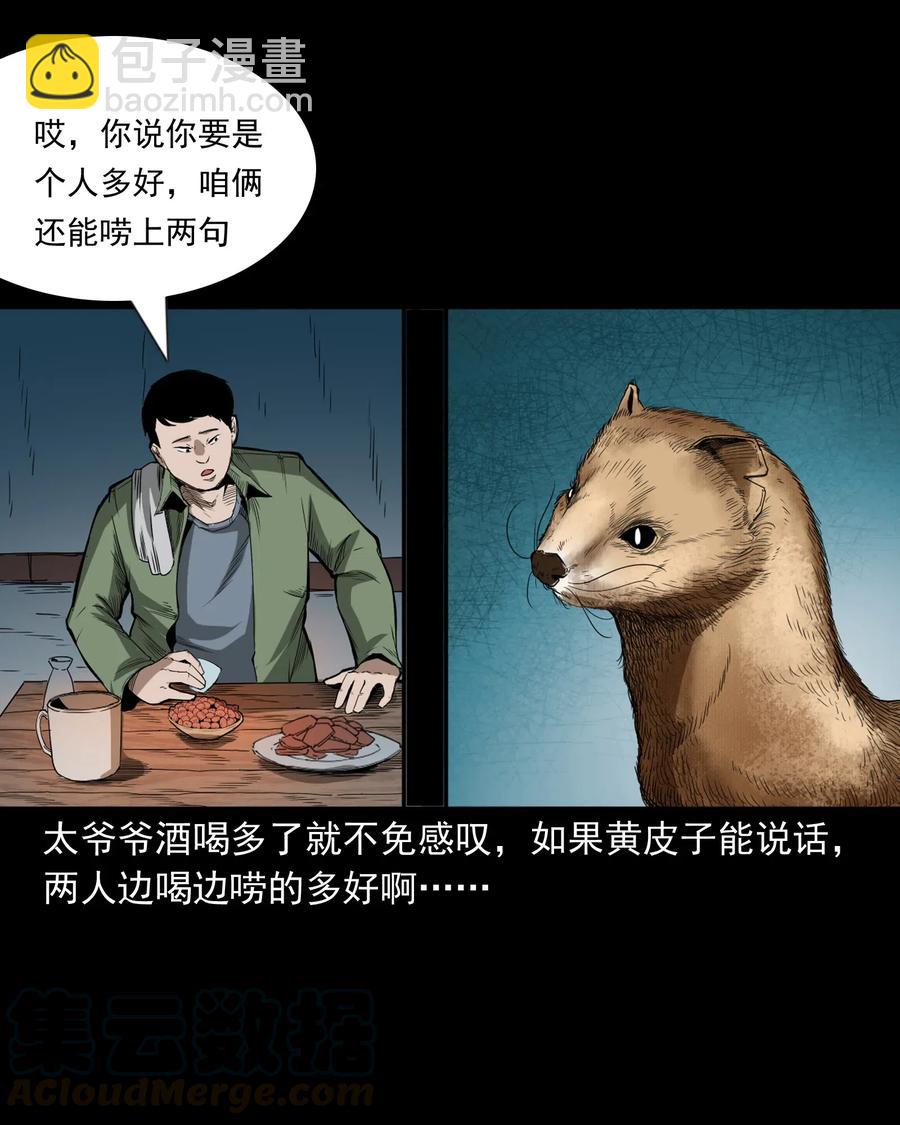 442 黄大仙(1/2)-第444话