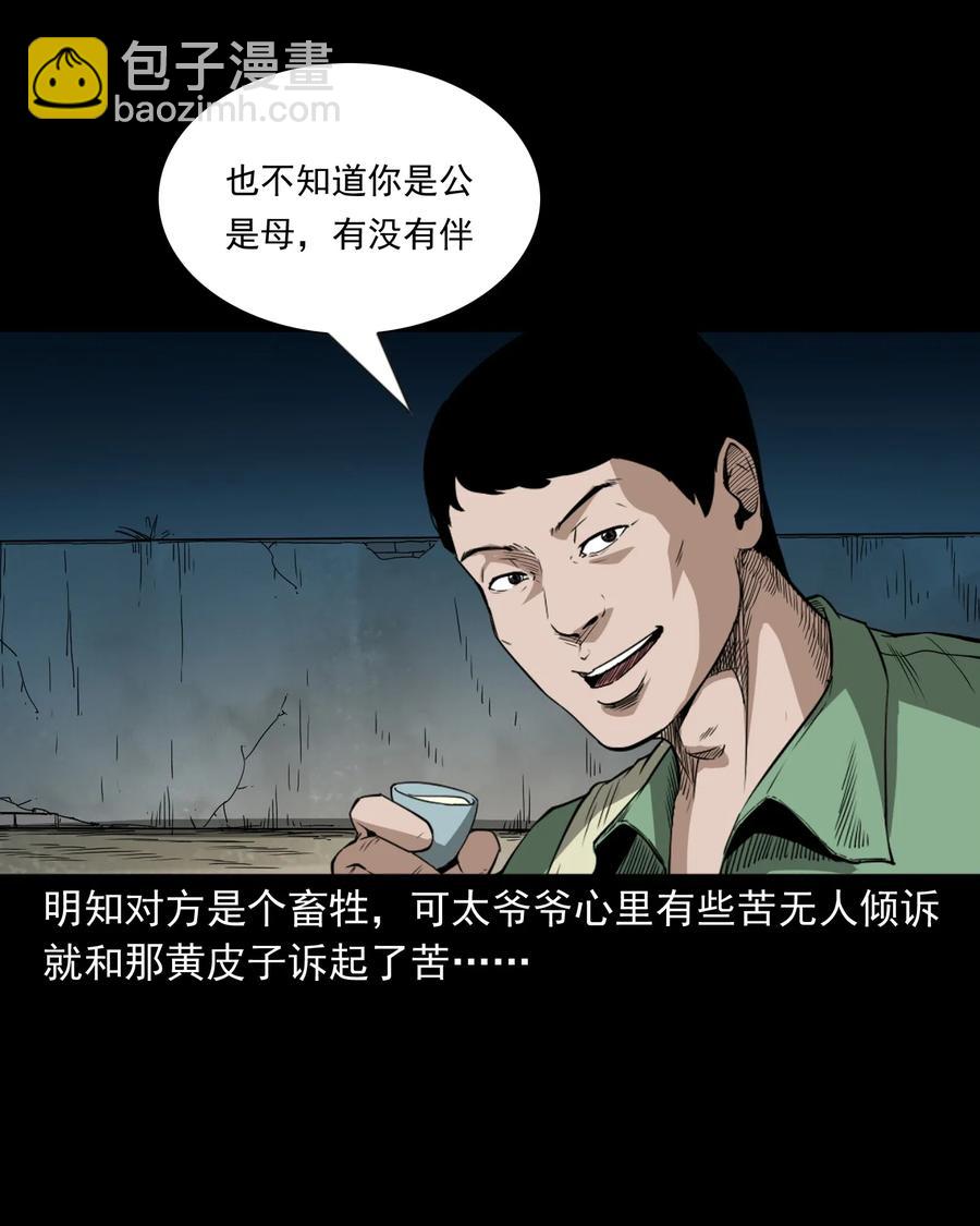 442 黄大仙(1/2)-第444话