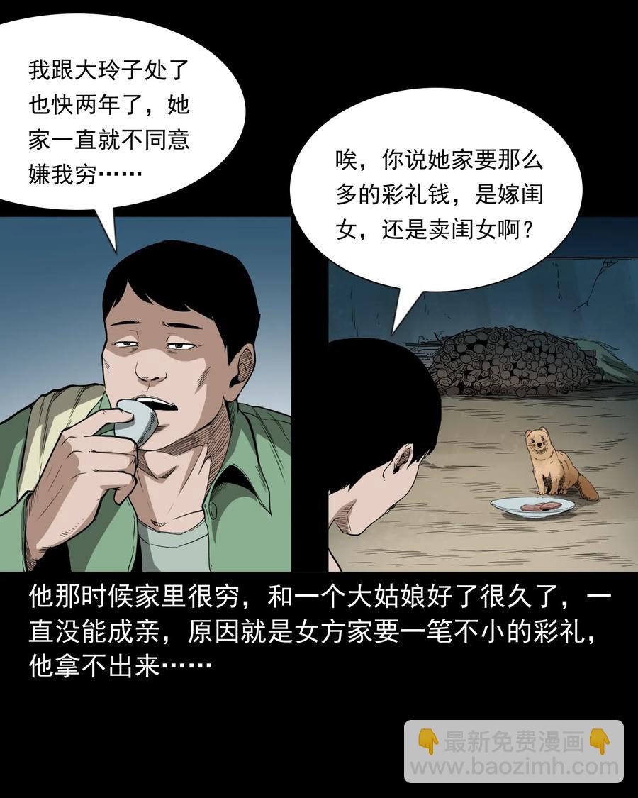 442 黄大仙(1/2)-第444话