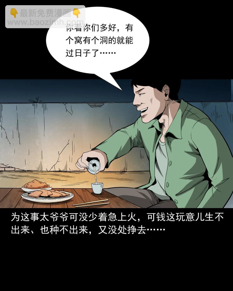 442 黄大仙(1/2)-第444话