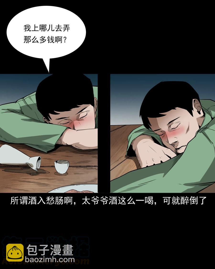 442 黄大仙(1/2)-第444话