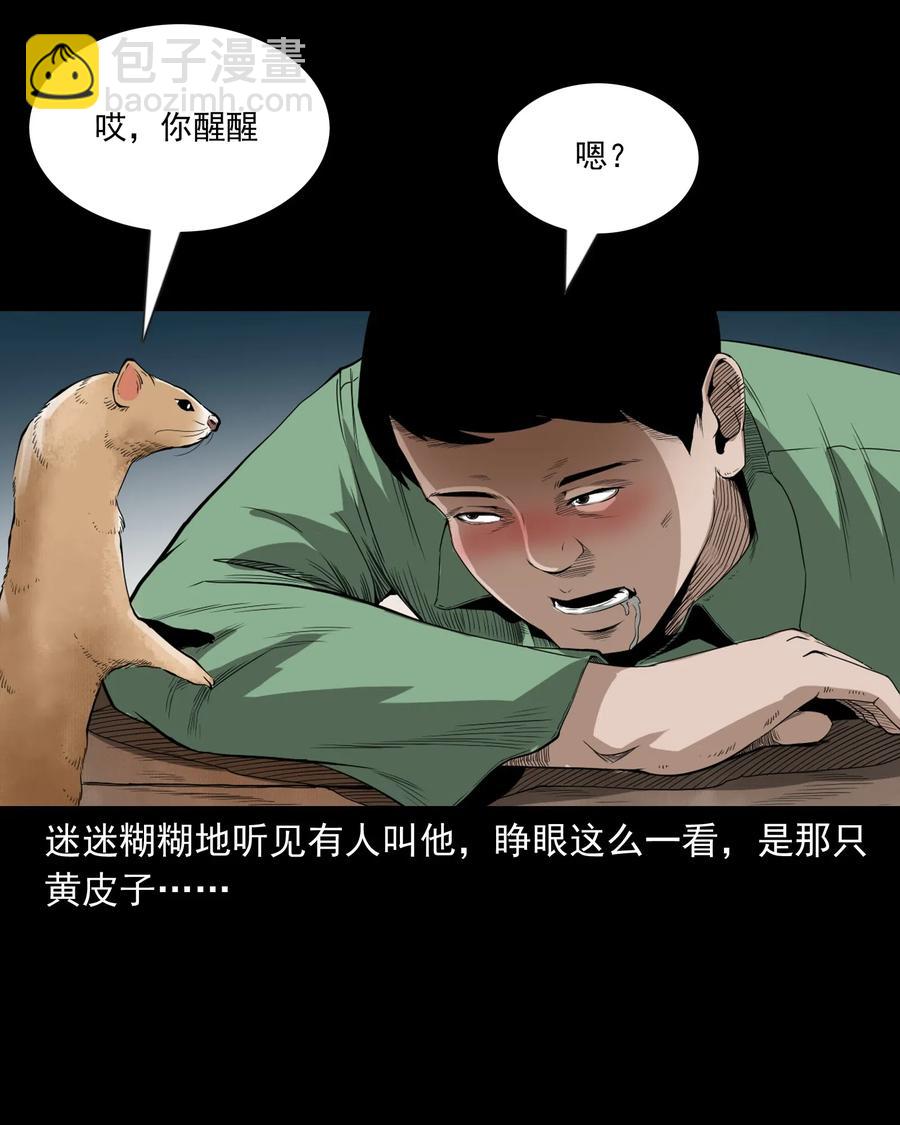 442 黄大仙(1/2)-第444话