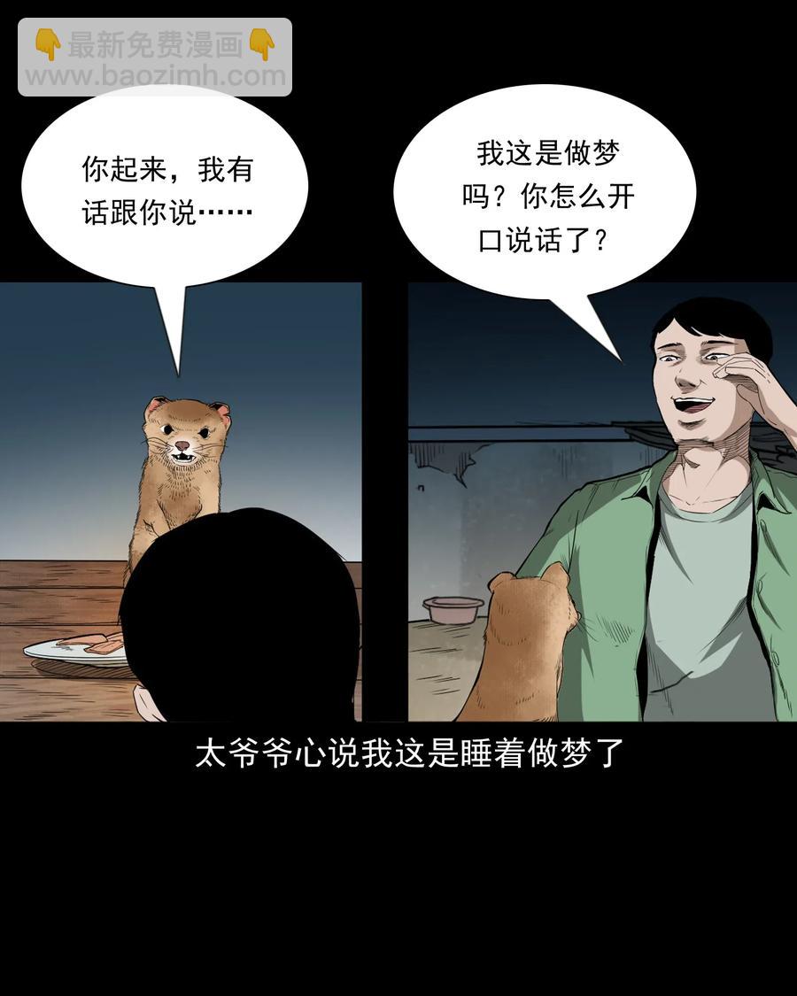 442 黄大仙(1/2)-第444话